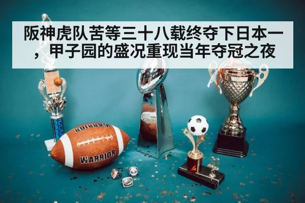 championship trophy