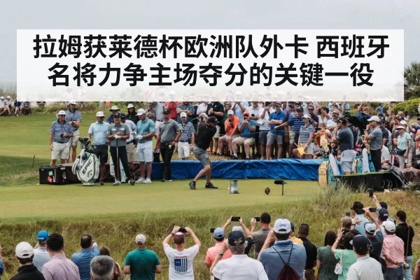 golf tournament crowd